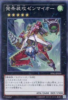 遊戯王 発条装攻ゼンマイオー SPRG-JP059 スーパー 【中古】
