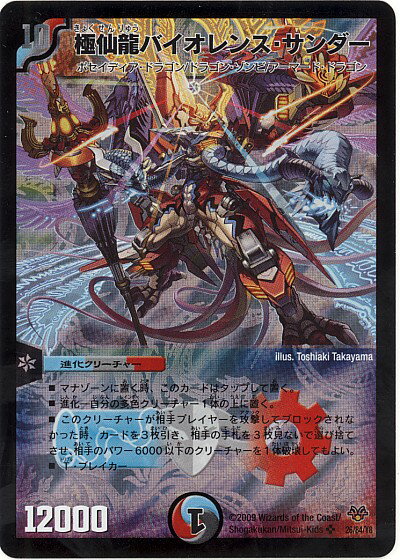 楽天市場】極仙龍バイオレンス・サンダーの通販