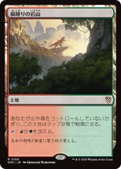 マジックザギャザリング MTG 無色 根縛りの岩山 DRC-168 レア 【中古】