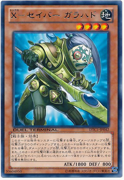 遊戯王 X－セイバーガラハド DTC1-JP042 レア 【中古】