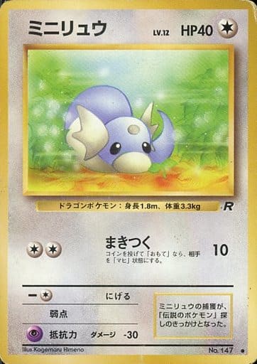 楽天市場】ミニリュウ ポケモン（ホビー）の通販