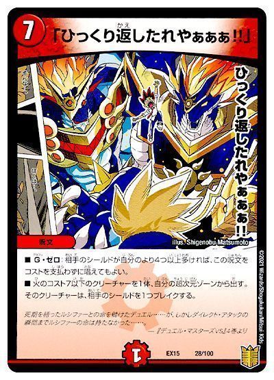 �ǥ奨��ޥ������� �֤Ҥä����֤�����䤡����!!�� DMEX15 28/100 �ץ��� DuelMasters ����š�