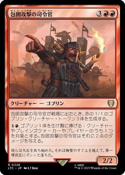 マジックザギャザリング MTG 赤 包囲攻撃の司令官 LTC-228 レア 【中古】