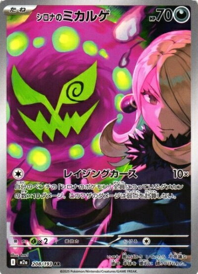 楽天市場】シロナ&カトレア ポケモンカードの通販