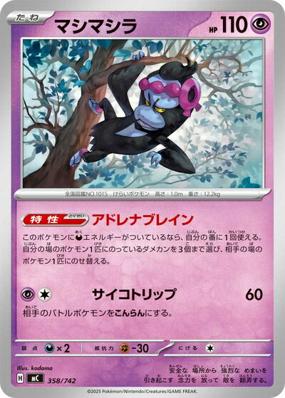 楽天市場】マシマシラ ポケモンカードの通販