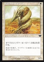 マジックザギャザリング MTG 白 板金スリヴァー LGN-19 コモン 【中古】