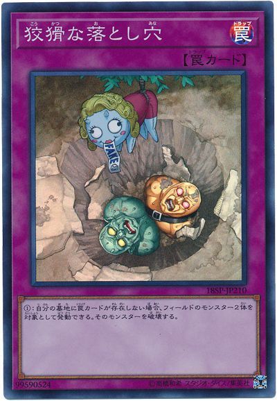 楽天市場】遊戯王 狡猾な落とし穴の通販