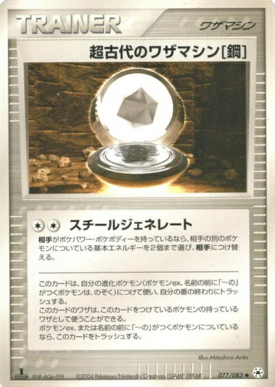 ポケモンカード 超古代のワザマシン鋼 ADV4 077/083 U 【中古】