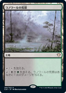 マジックザギャザリング MTG 無色 ラノワールの荒原 C20-286 レア 【中古】