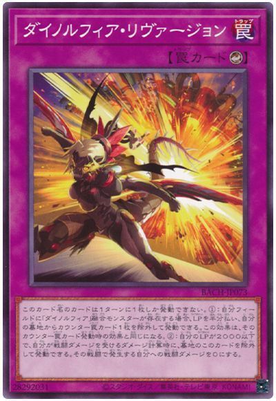 遊戯王 ダイノルフィア・リヴァージョン BACH-JP073 ノーマル 【中古】