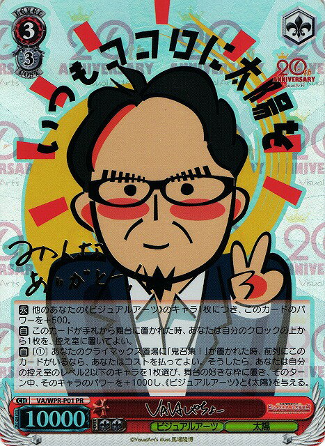 vavaしゃちょー (Foil) VA/WPR-P01 PR 【中古】