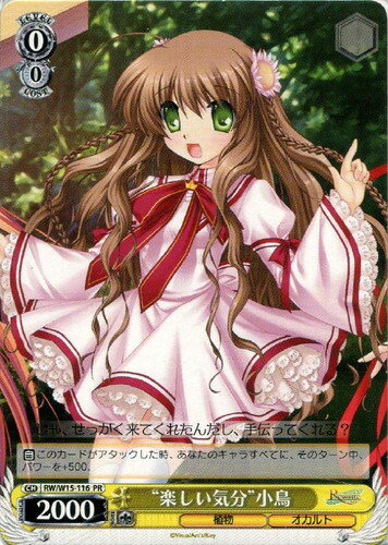 “楽しい気分”小鳥 RW/W15-116 PR 【中古】