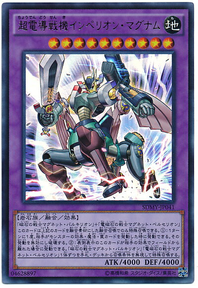 遊戯王 超電導戦機インペリオン・マグナム SDMY-JP041 ウルトラ 【中古】