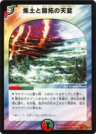 デュエルマスターズ 焦土と開拓の天変 DM11 34/55 コモン DuelMasters 【中古】