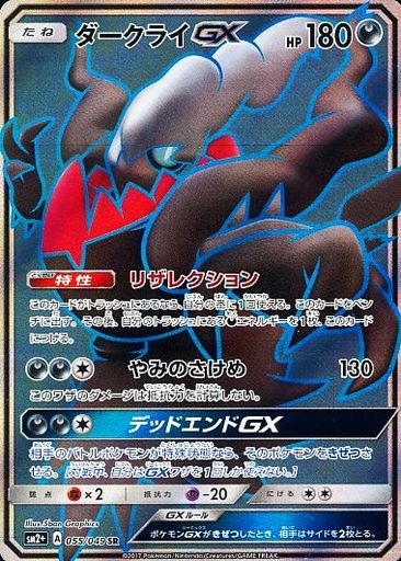 楽天市場】ポケモンカード ダークライgx（ホビー）の通販