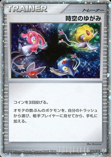 ポケモンカード 時空のゆがみ PtR 012/012 【中古】