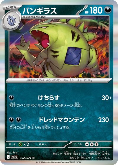 楽天市場】ポケモンカード バンギラス（コレクション｜ホビー）の通販