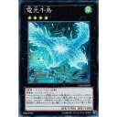 遊戯王 電光千鳥 CBLZ-JP052 スーパー 【中古】