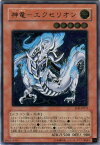 遊戯王 神竜－エクセリオン SOI-JP033 アルティメット 【中古】