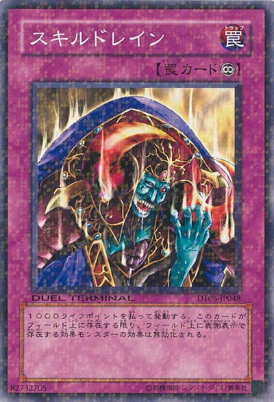 遊戯王 スキルドレイン DT06-JP048 ノーマル 【ランクA】 【中古】