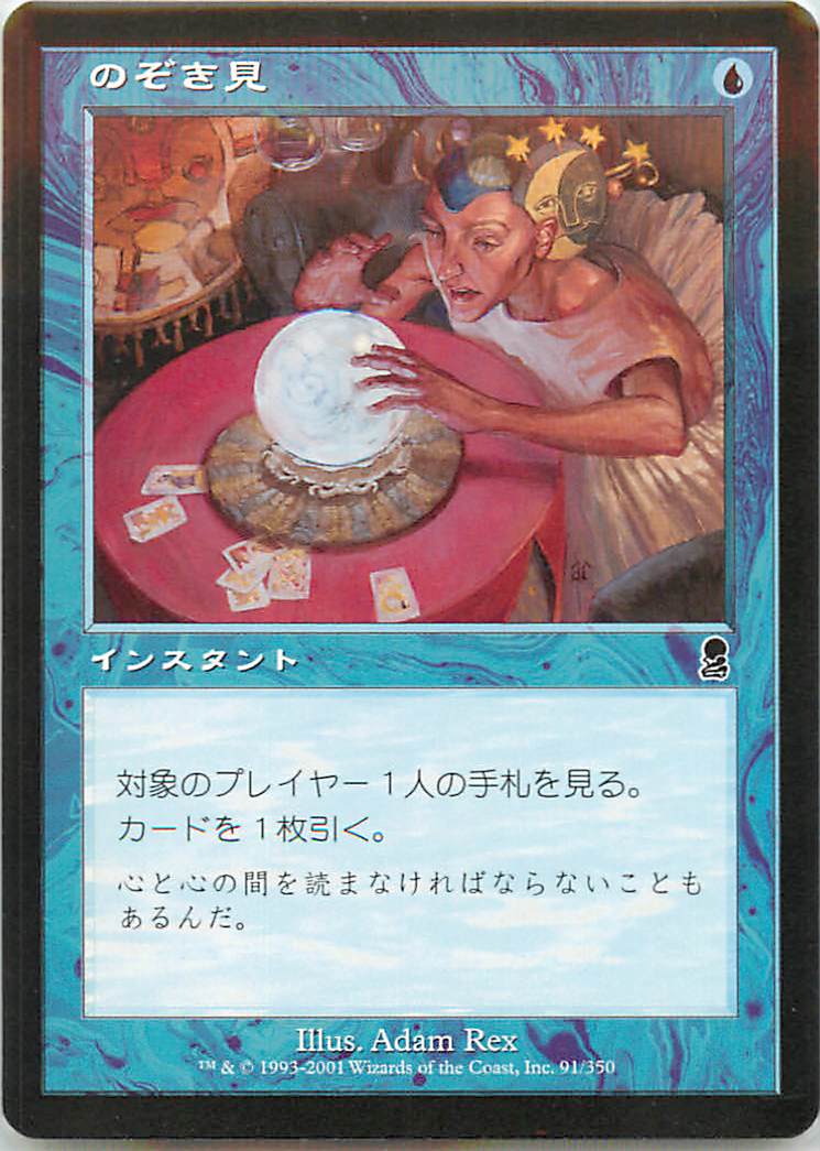 マジックザギャザリング MTG 青 のぞき見 ODY-91 コモン 【ランクB】 【中古】