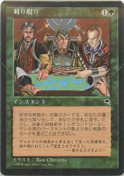 マジックザギャザリング MTG 緑 刈り取り TMP-247 アンコモン 【中古】