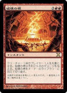 マジックザギャザリング MTG 赤 破壊