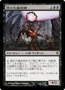 マジックザギャザリング MTG 黒 鏡の