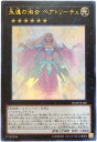 遊戯王 永遠の淑女 ベアトリーチェ VJMP-JP108 ウルトラ 