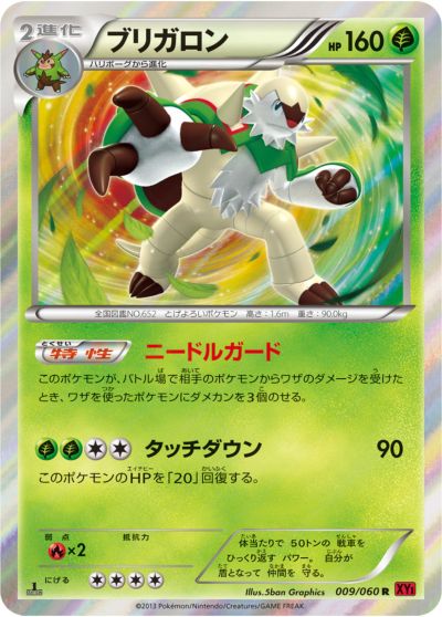 ポケモンカード ブリガロン XY1y 009/060 R 【中古】