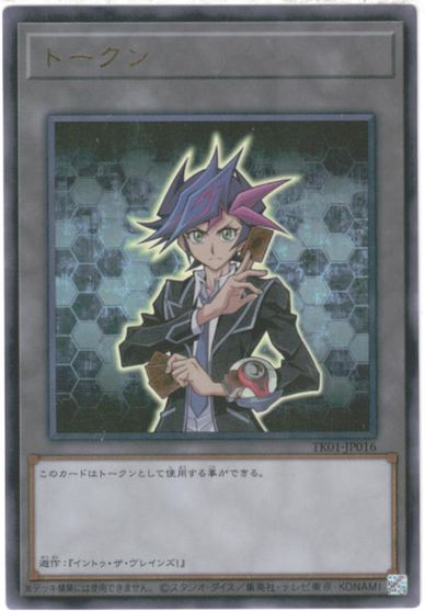 遊戯王 トークン（藤木遊作） TK01-JP016 ウルトラ 【ランクA】 【中古】