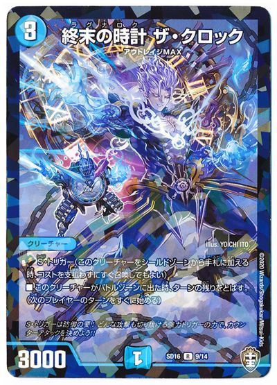 デュエルマスターズ 終末の時計 ザ・クロック DMSD16 9/14 レア DuelMasters 【中古】