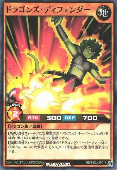 遊戯王ラッシュデュエル ドラゴンズ・ディフェンダー SBD2-JP017 ノーマル 