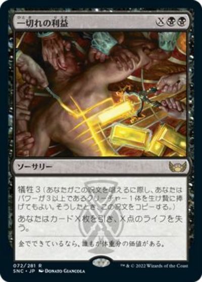 マジックザギャザリング MTG 黒 一切