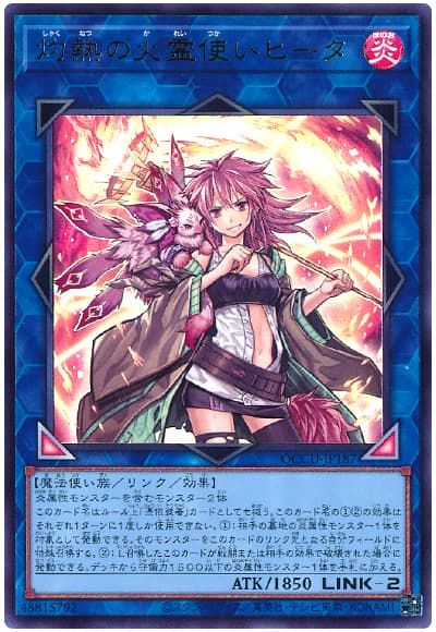 遊戯王 灼熱の火霊使いヒータ QCCU-JP