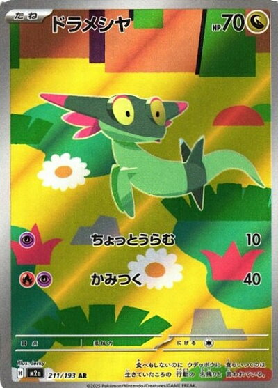 楽天市場】ポケモンカード ドラメシヤの通販