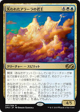マジックザギャザリング MTG 金(多色) 失われたアラーラの君主 UMA-207 レア 【中古】
