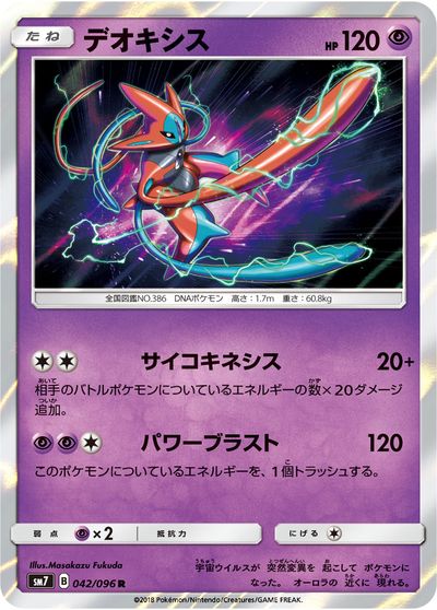 楽天市場】ポケモンカード デオキシスの通販