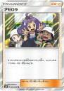ポケモンカード アセロラ SM9b 054/054 TR 【中古】