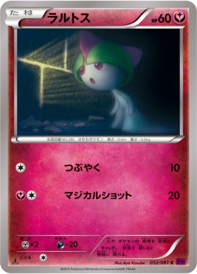 ポケモンカード ラルトス XY7 052/081 C 【中古】