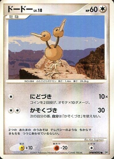 ポケモンカード ドードー  未開封品 チャレンジロード'99 ポケモンカード ドードー 未開封品 チャレンジロード'99 ドードー