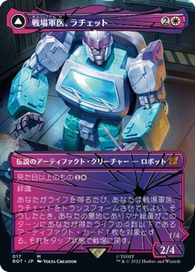 マジックザギャザリング MTG 白 戦場軍医 ラチェット(シャッタード グラス) BOT-17 神話レア 【中古】