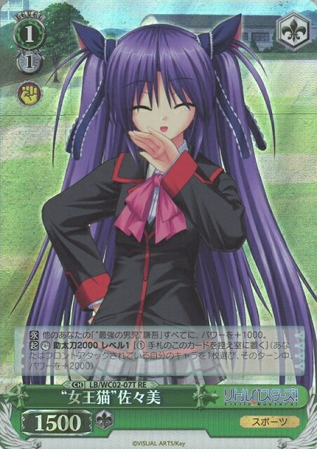 “女王猫”佐々美 LB/WC02-07T RE 【中古】