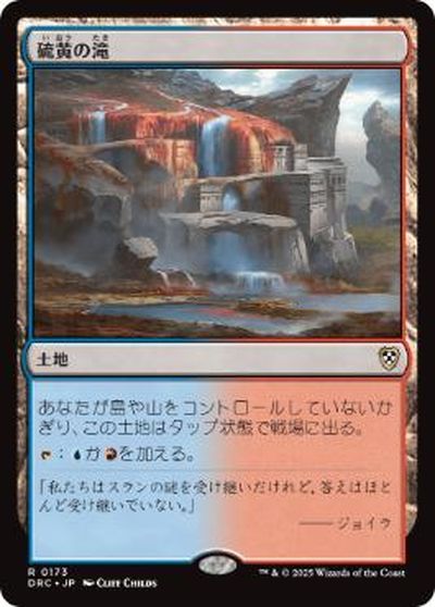 マジックザギャザリング MTG 無色 硫黄の滝 DRC-173 レア 【中古】