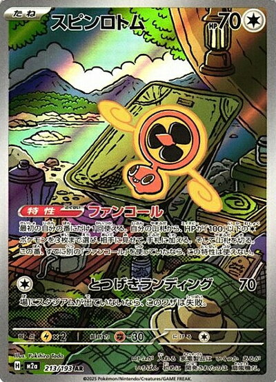 楽天市場】スピンロトムの通販