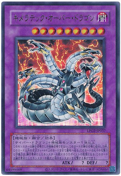 楽天市場】遊戯王 キメラテック・オーバー・ドラゴンの通販