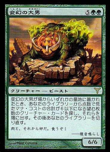 マジックザギャザリング MTG 緑 変幻の大男 DIS-90 レア 【中古】