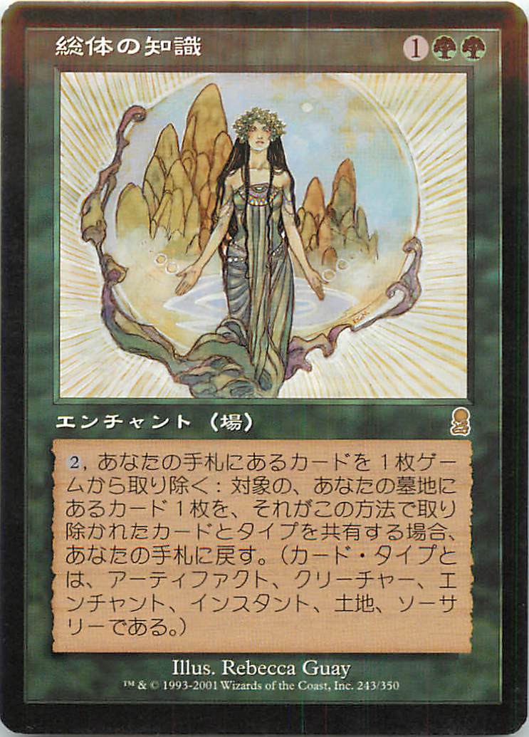 マジックザギャザリング MTG 緑 総体の知識 ODY-243 レア 【中古】