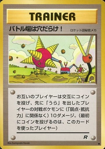 ポケモンカード バトル場は穴だらけ! 旧4 C 【中古】