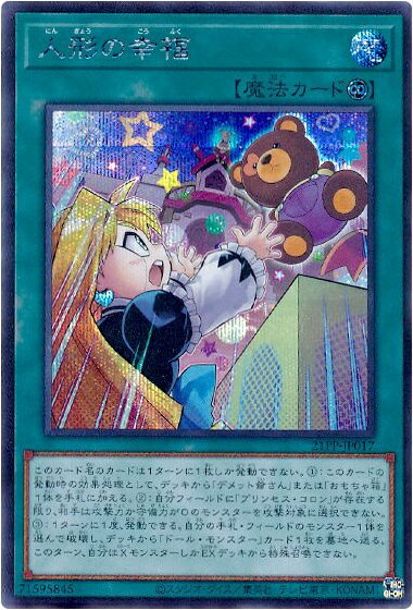 遊戯王 人形の幸福 21PP-JP017 シークレット 【中古】